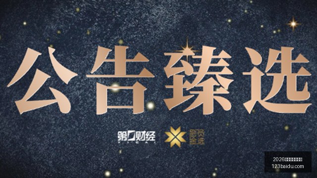 腾讯电竞携,手品牌,新品发布会,2026正规百家乐平台官网,2026正规百家乐平台App下载,2026正规百家乐平台网页版,2026正规百家乐平台官方认证,2026正规百家乐平台最新入口